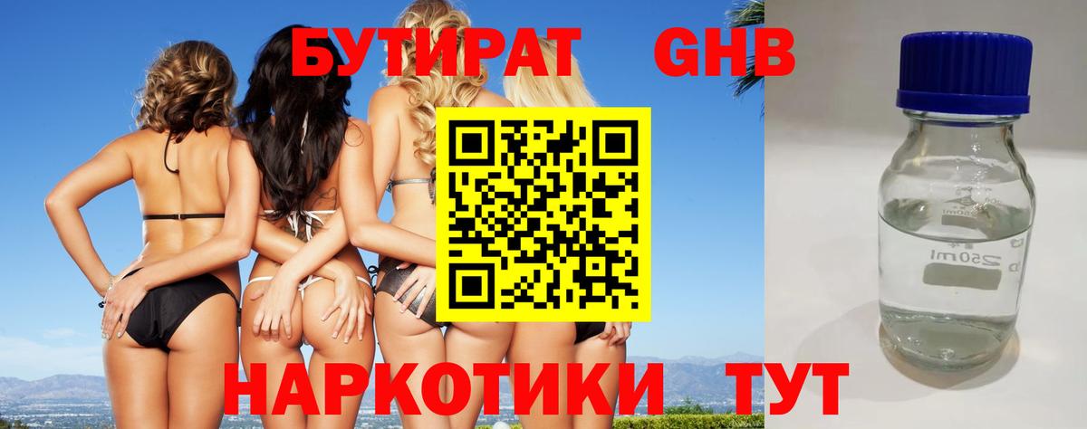 Бутират GHB Норильск