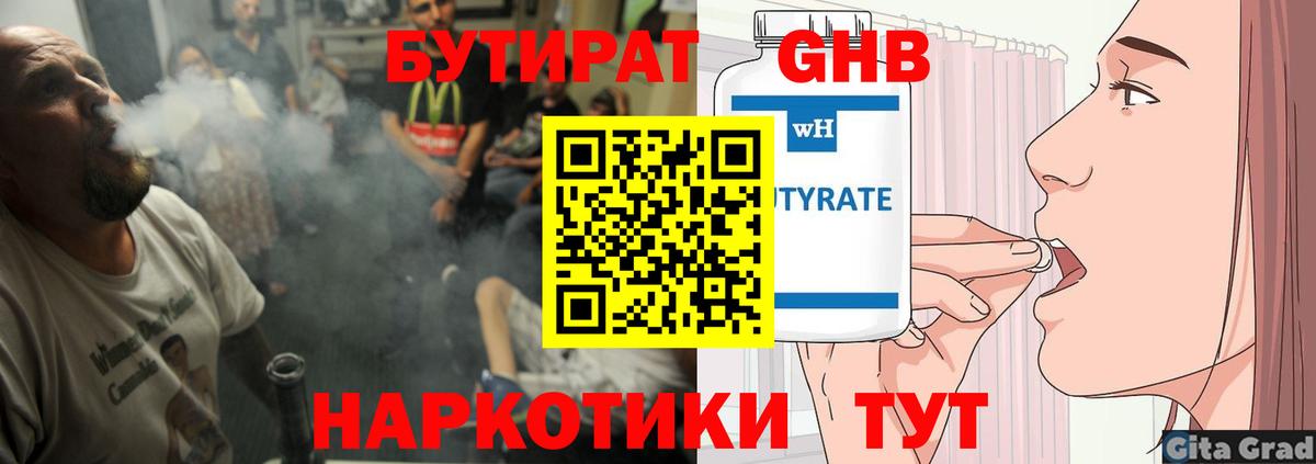 Норильск  Бутират оксибутират  Вход с VPN 