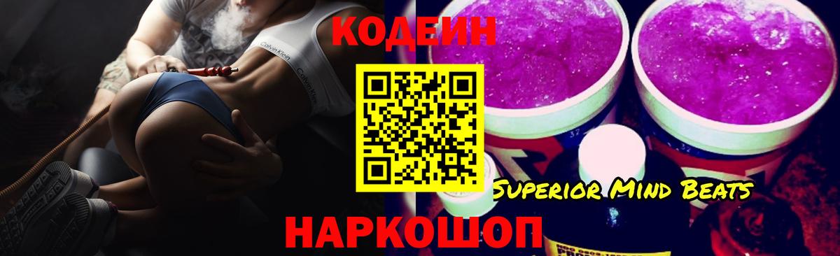 Кодеин Purple Drank  Вход с VPN  наркотики  Норильск 