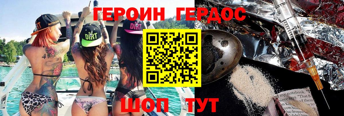 ГЕРОИН белый Норильск