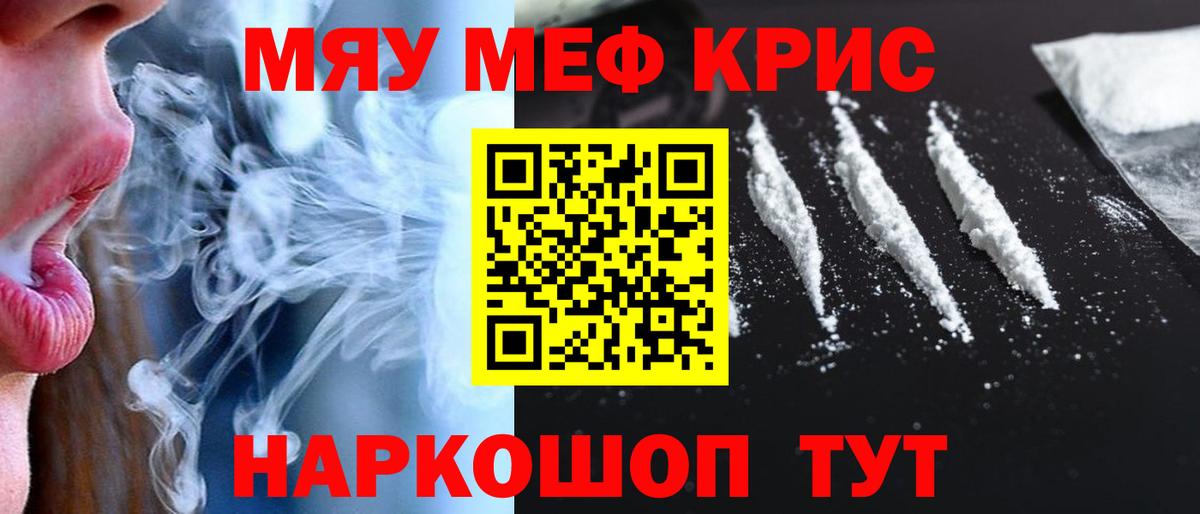 Норильск  Мефедрон кристаллы  Вход с VPN  МЯУ-МЯУ  Мефедрон кристаллы 